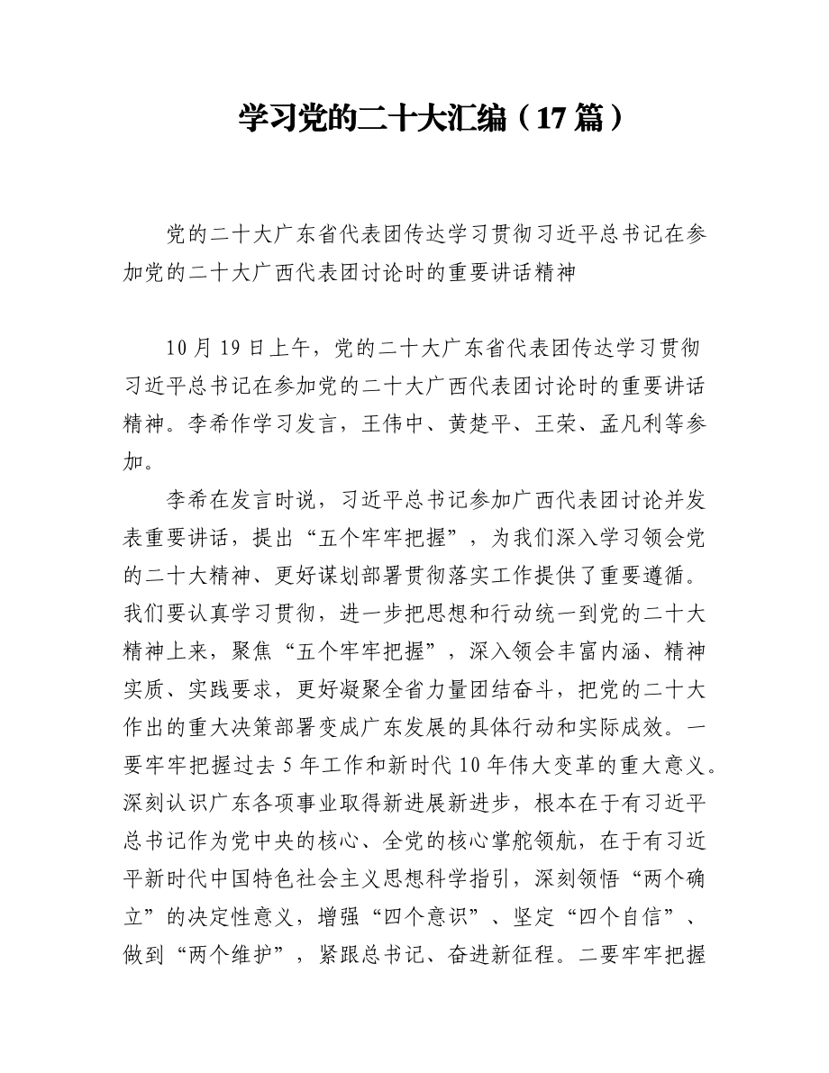 学习党的二十大汇编（17篇）.docx_第1页