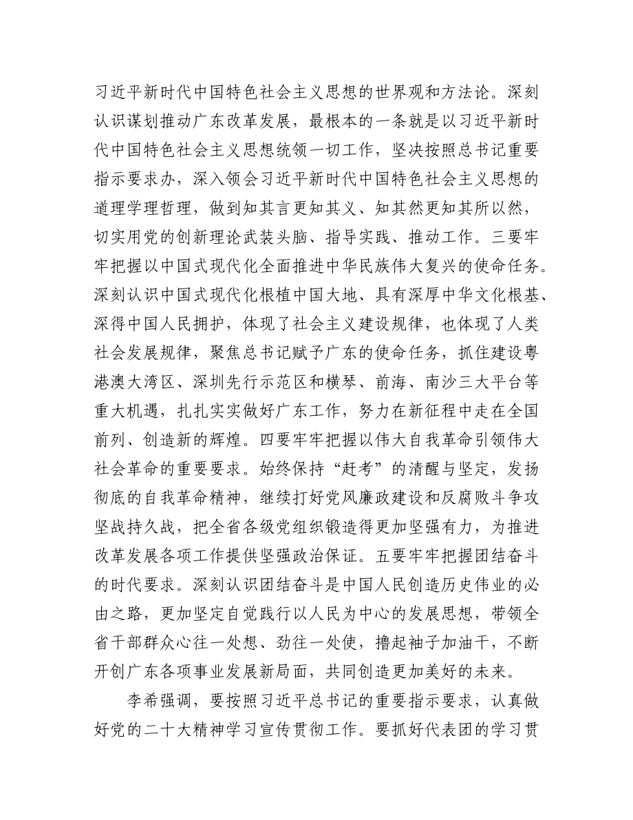 学习党的二十大汇编（17篇）.docx_第2页