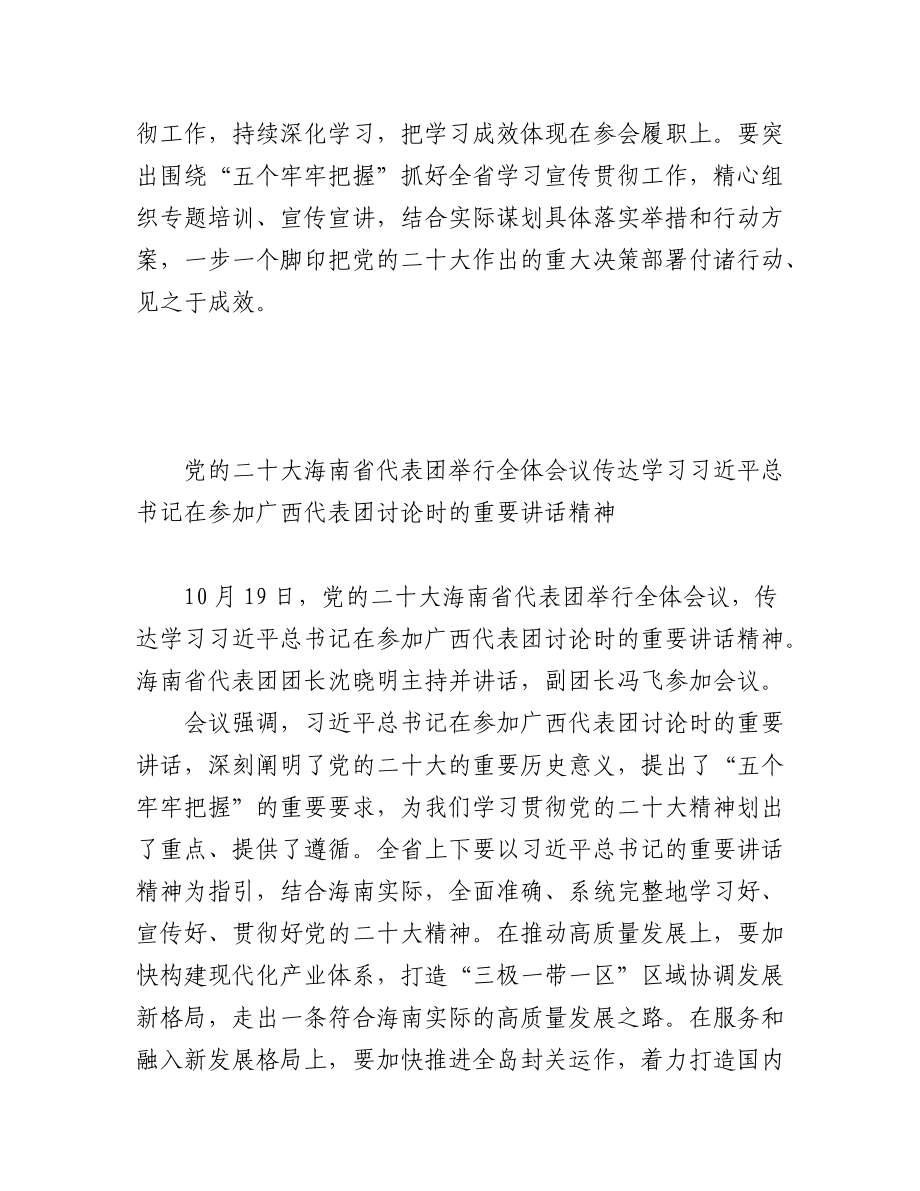 学习党的二十大汇编（17篇）.docx_第3页