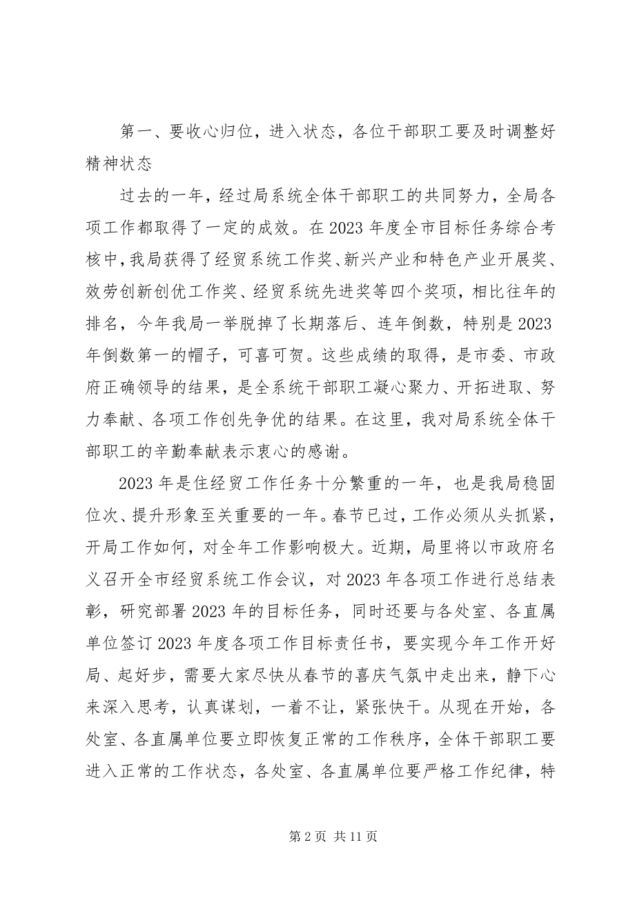 2023年收心会公司领导致辞稿.docx_第2页