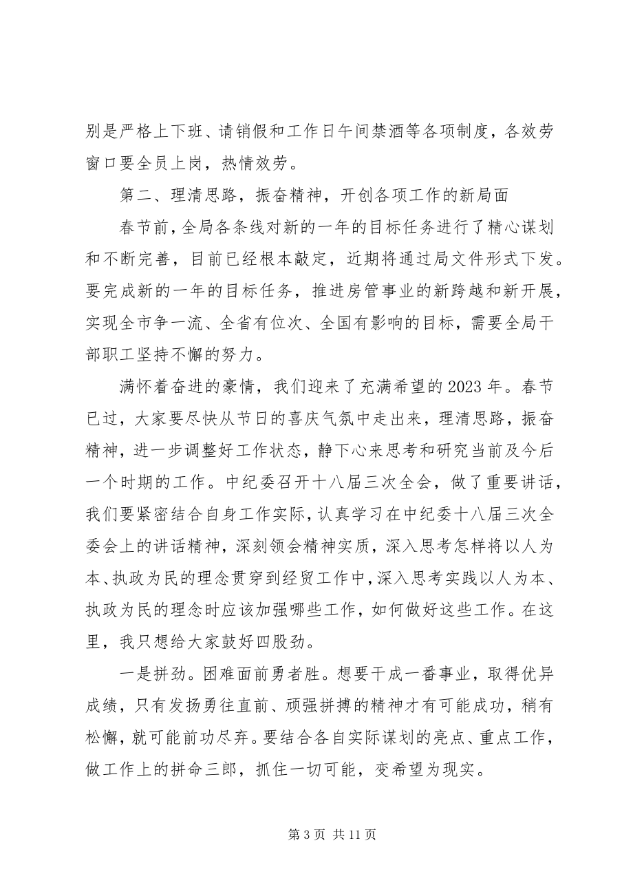 2023年收心会公司领导致辞稿.docx_第3页