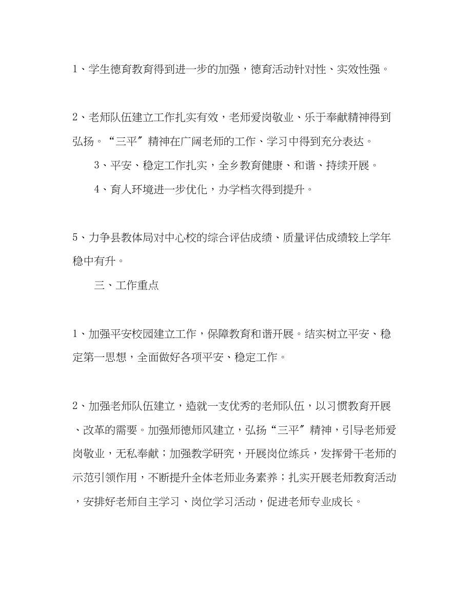 2023年学度乡工作计划.docx_第2页