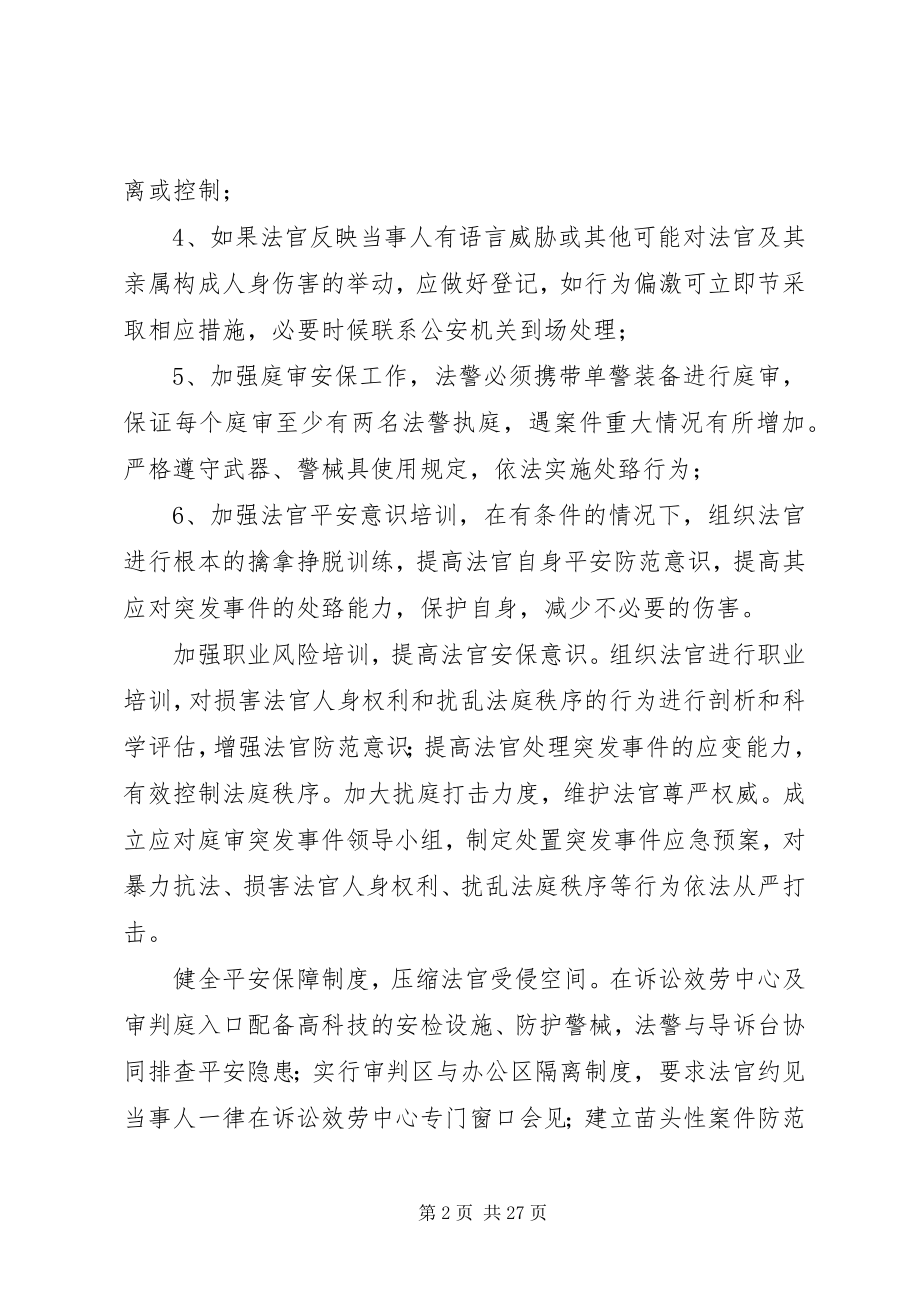 2023年法官人身安全防范.docx_第2页