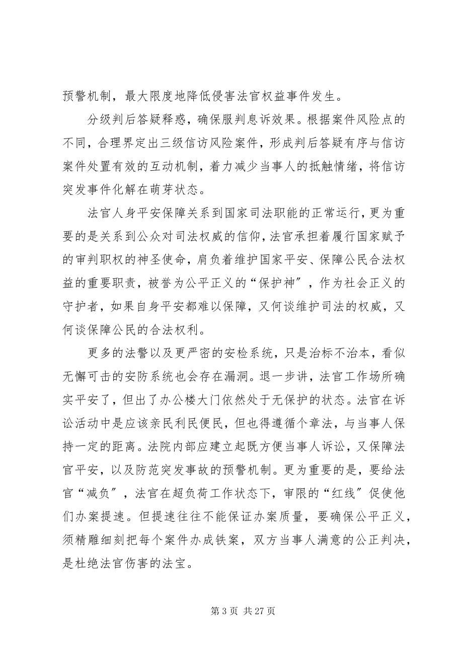 2023年法官人身安全防范.docx_第3页