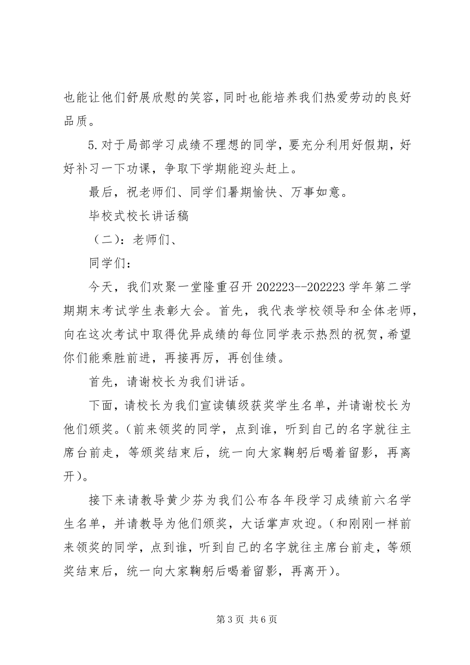 2023年毕校式校长致辞稿新编.docx_第3页