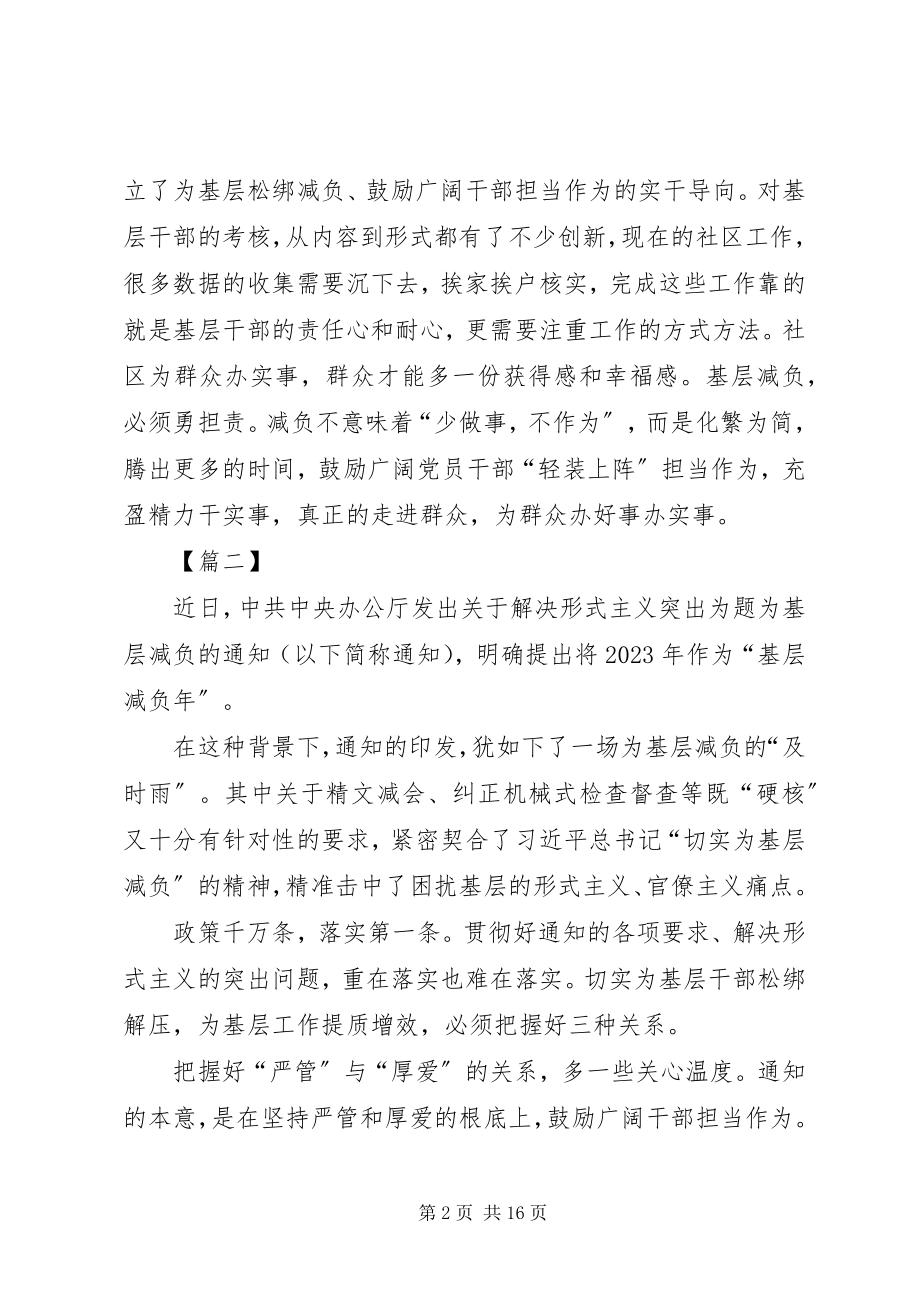 2023年基层减负心得体会七篇.docx_第2页