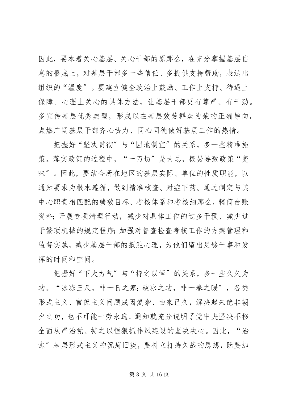 2023年基层减负心得体会七篇.docx_第3页