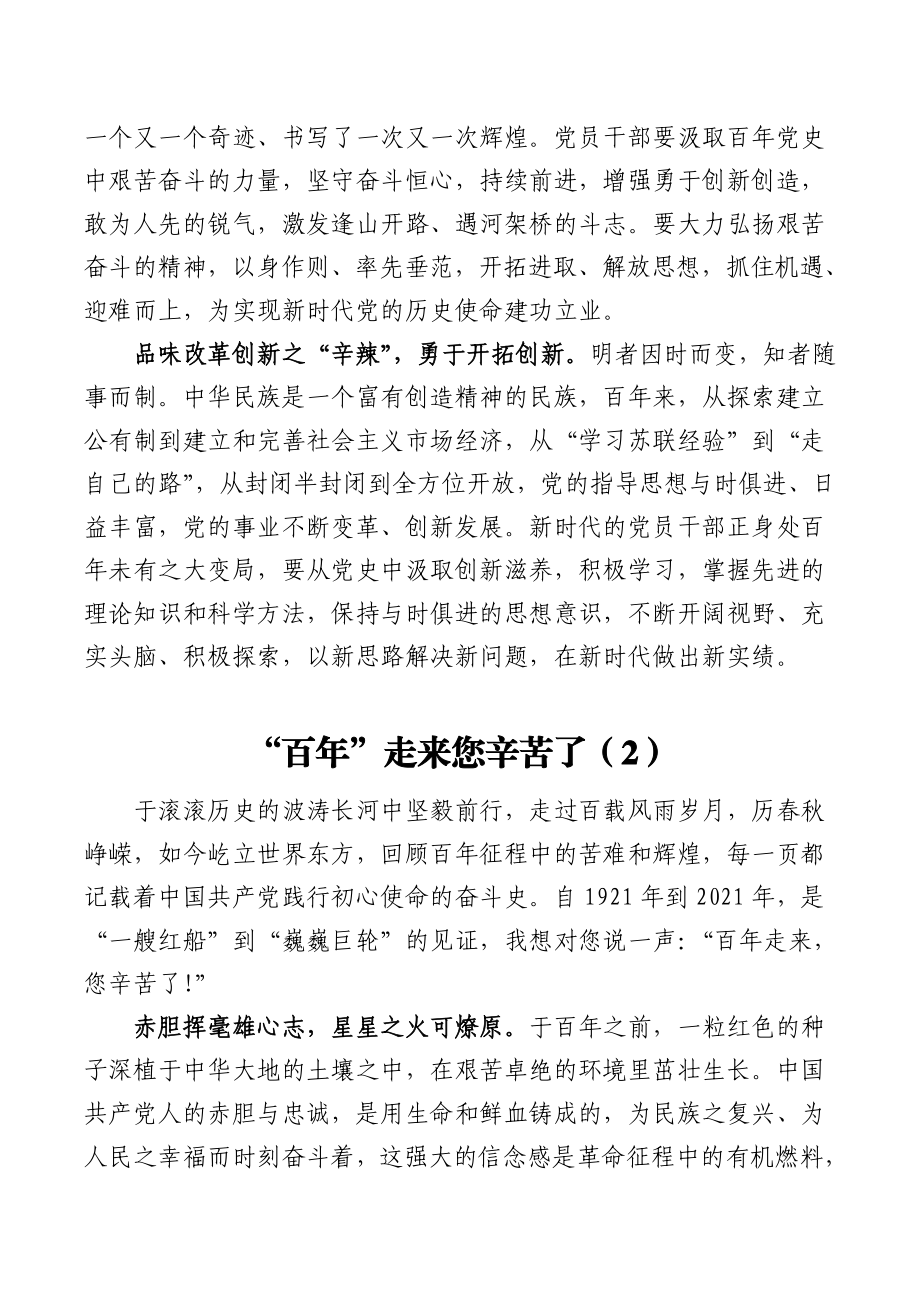 百年党史学习感悟2篇党史学习教育100周年学习心得体会征文.doc_第2页