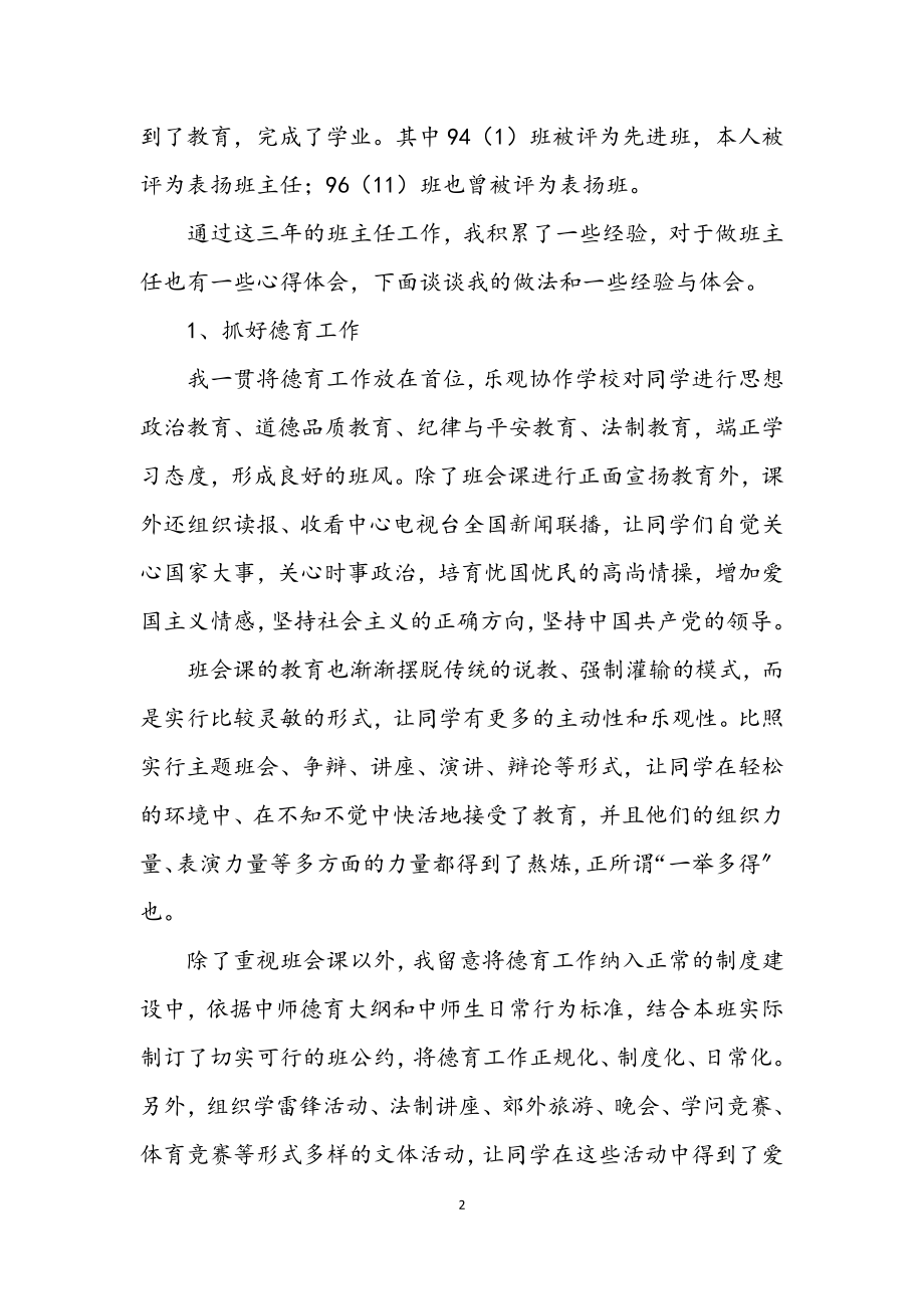 2023年学校历史讲师年度述职总结.docx_第2页