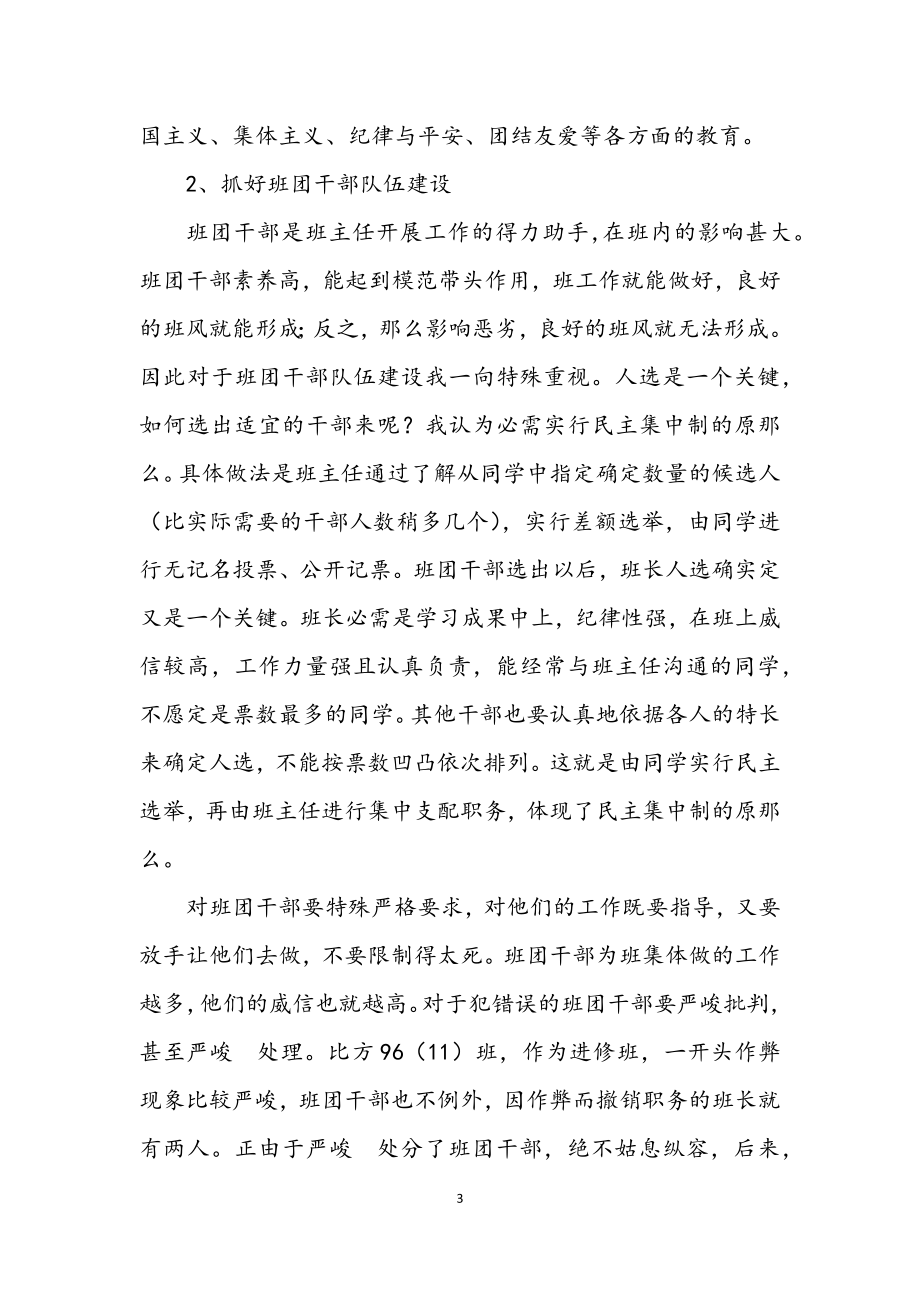 2023年学校历史讲师年度述职总结.docx_第3页