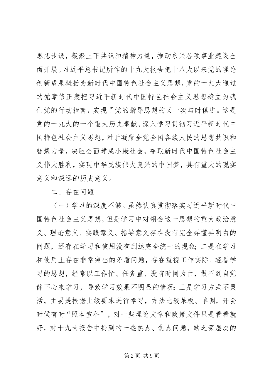 2023年街道科级干部民主生活会个人对照检查材料.docx_第2页