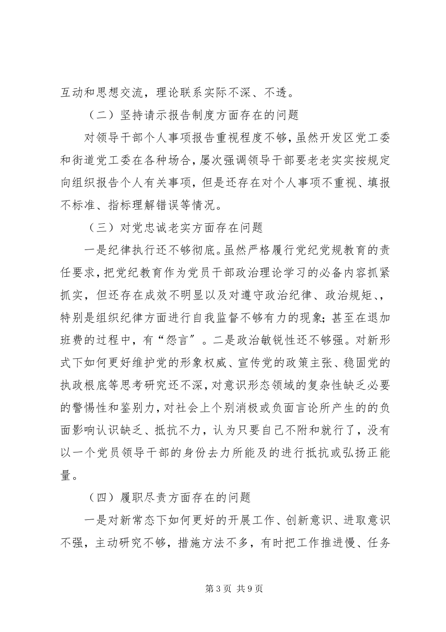 2023年街道科级干部民主生活会个人对照检查材料.docx_第3页