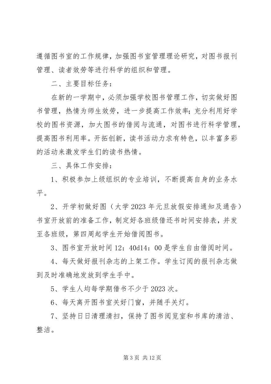 2023年图书管理工作计划及打算.docx_第3页