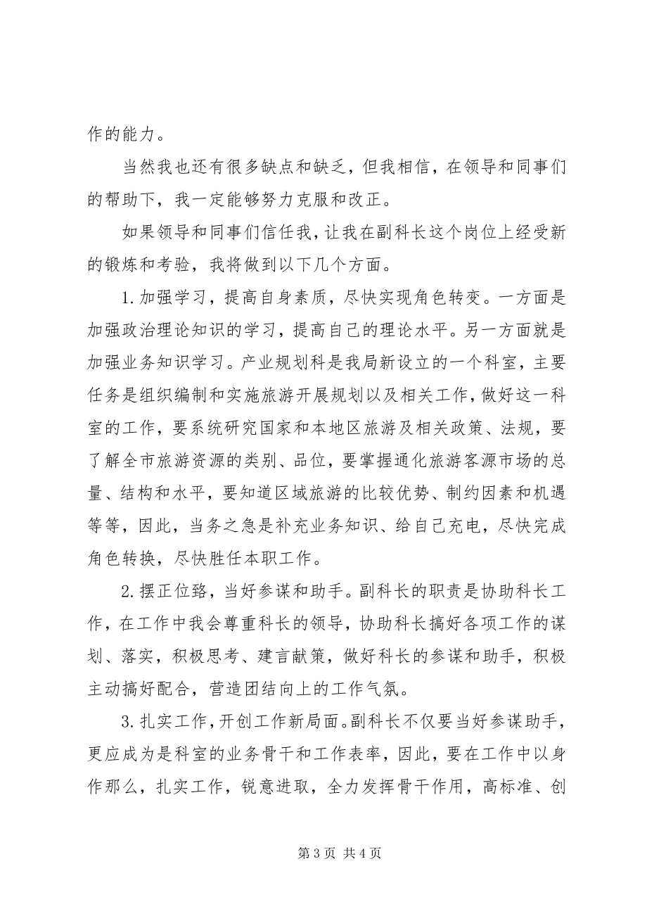 2023年竞聘演讲正科长职位竞争上岗演讲稿精.docx_第3页