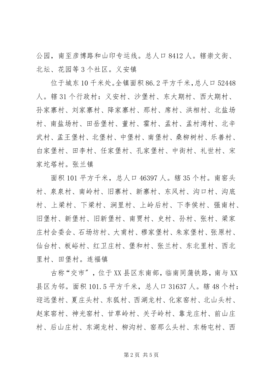 2023年XX市辖个XX县区个县共个街道个镇个乡.docx_第2页