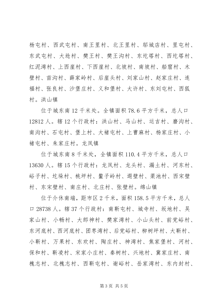 2023年XX市辖个XX县区个县共个街道个镇个乡.docx_第3页