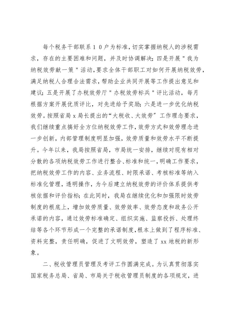 2023年地税局年度征收管理科工作计划.docx_第2页