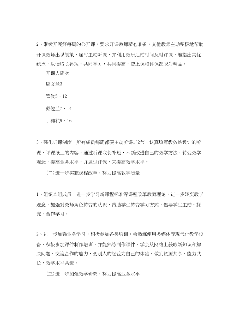 2023年备课组工作计划.docx_第2页