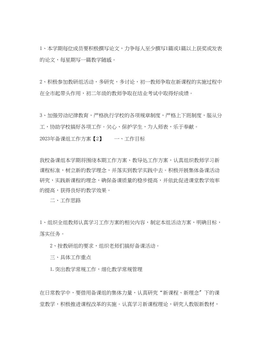 2023年备课组工作计划.docx_第3页