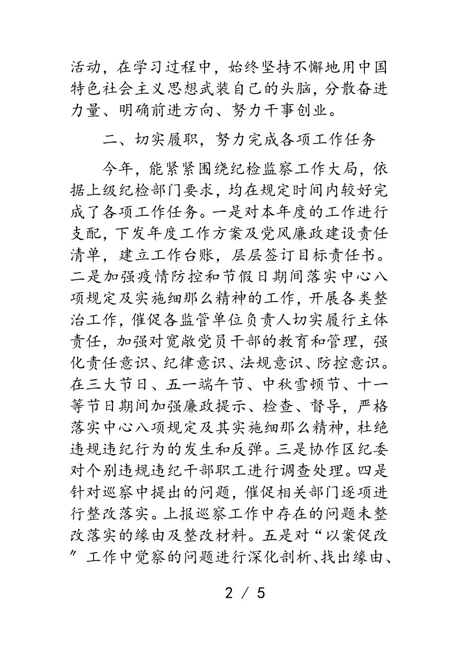 2023年民主评议党员个人发言材料.doc_第2页