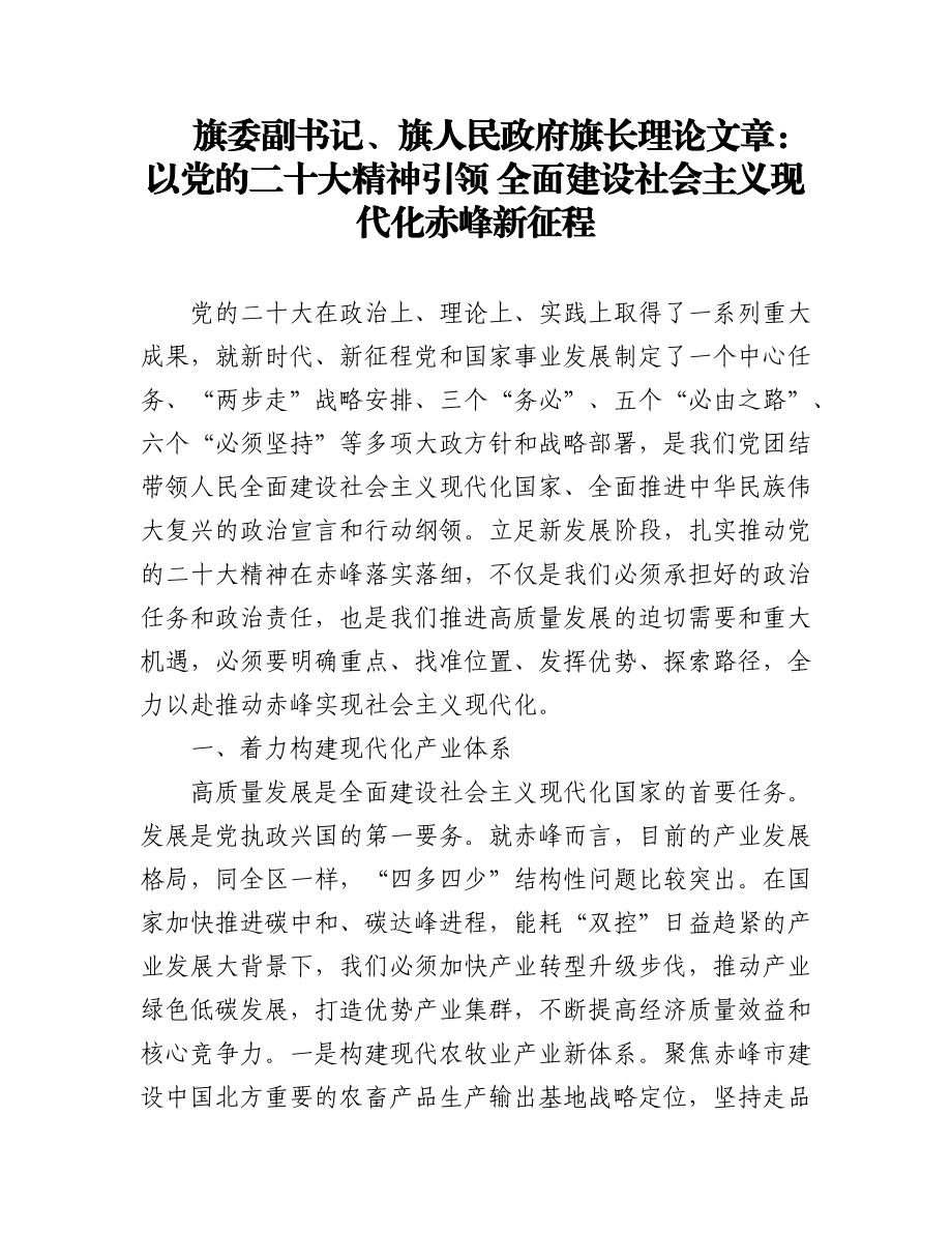 （21篇）2022年学习党的二十大精神理论文章汇编.docx_第1页