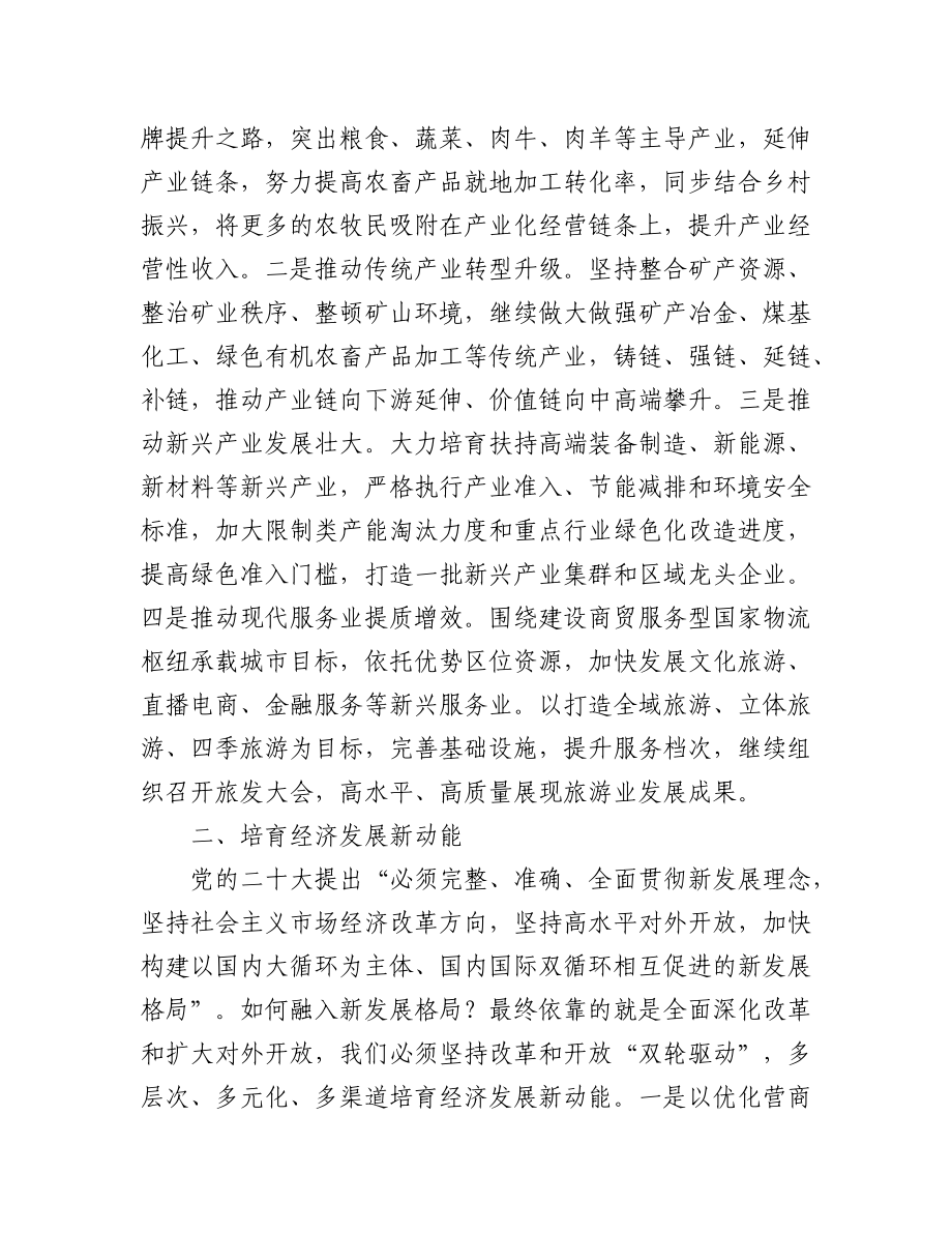 （21篇）2022年学习党的二十大精神理论文章汇编.docx_第2页