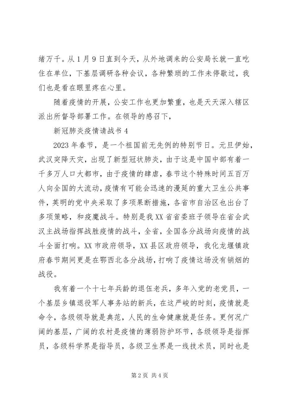 2023年阻击新冠肺炎疫情一线请战书.docx_第2页