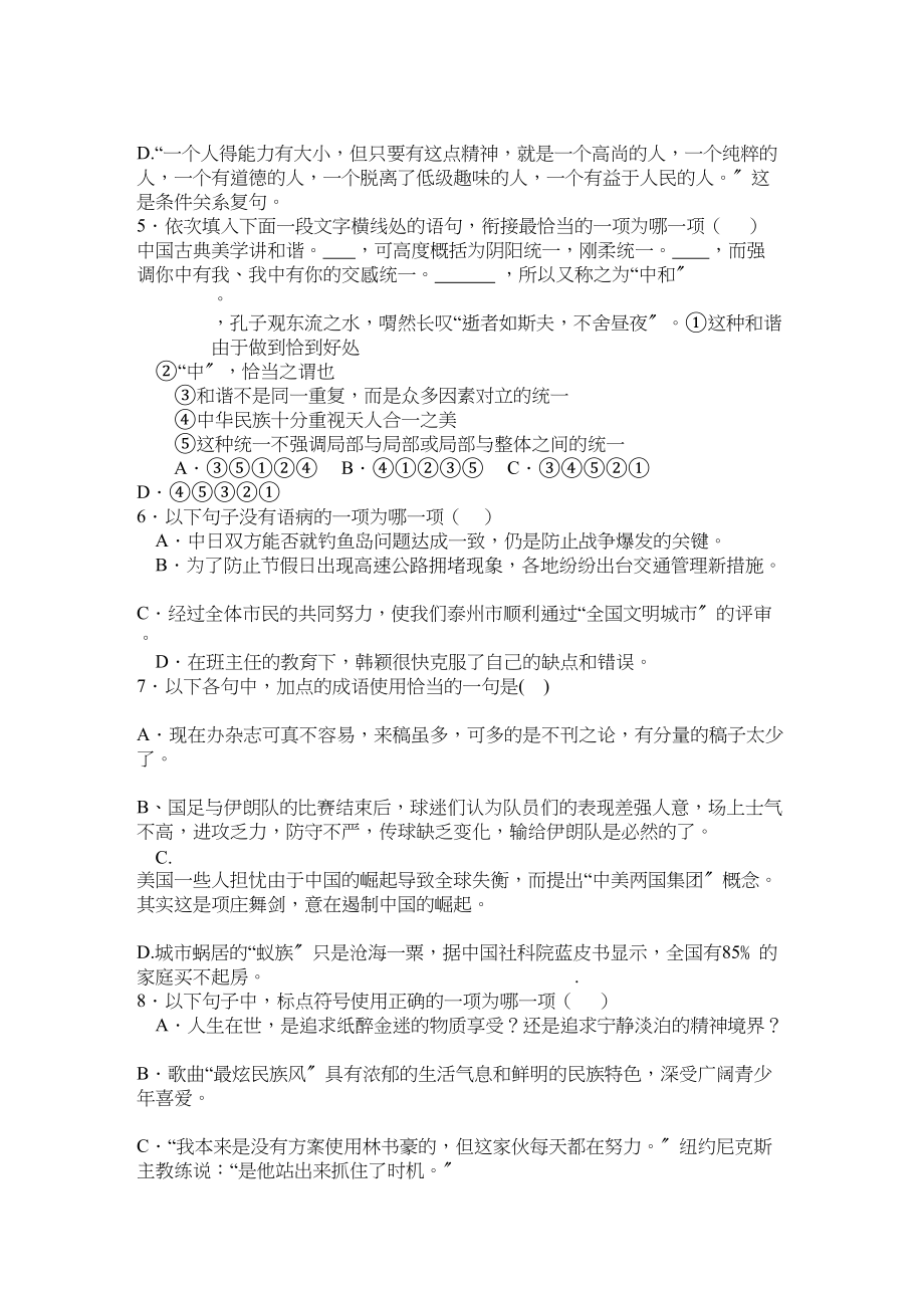 2023年东北育才双语学校年初二语文期中考试试卷及答案.docx_第2页