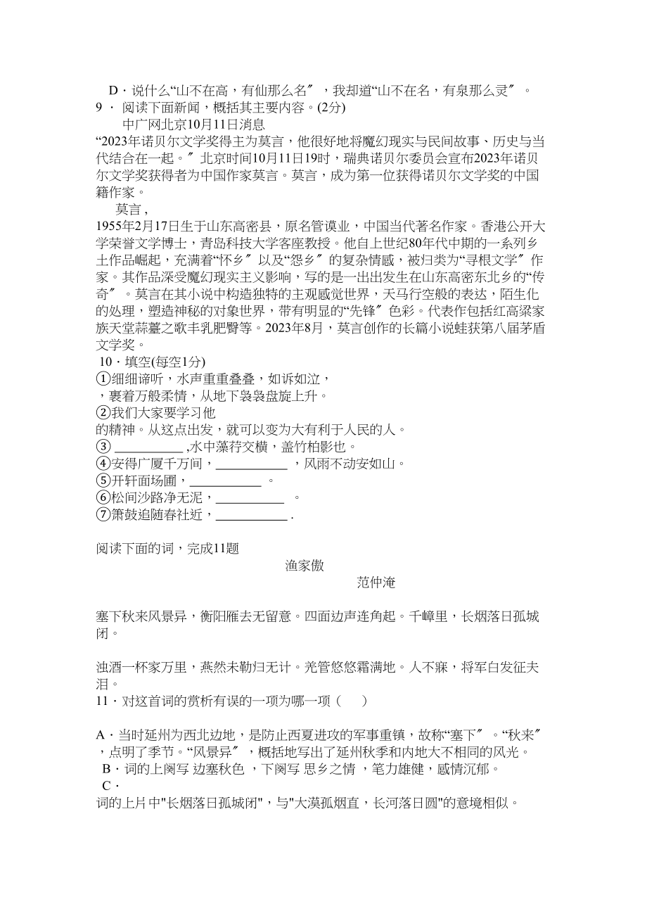 2023年东北育才双语学校年初二语文期中考试试卷及答案.docx_第3页