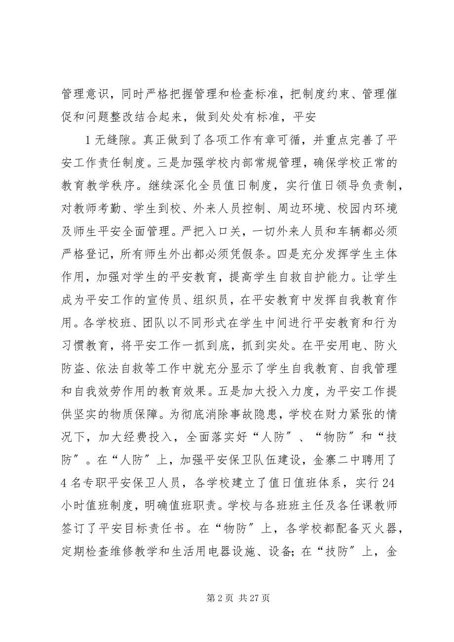 2023年金寨二中校园安全管控措施.docx_第2页