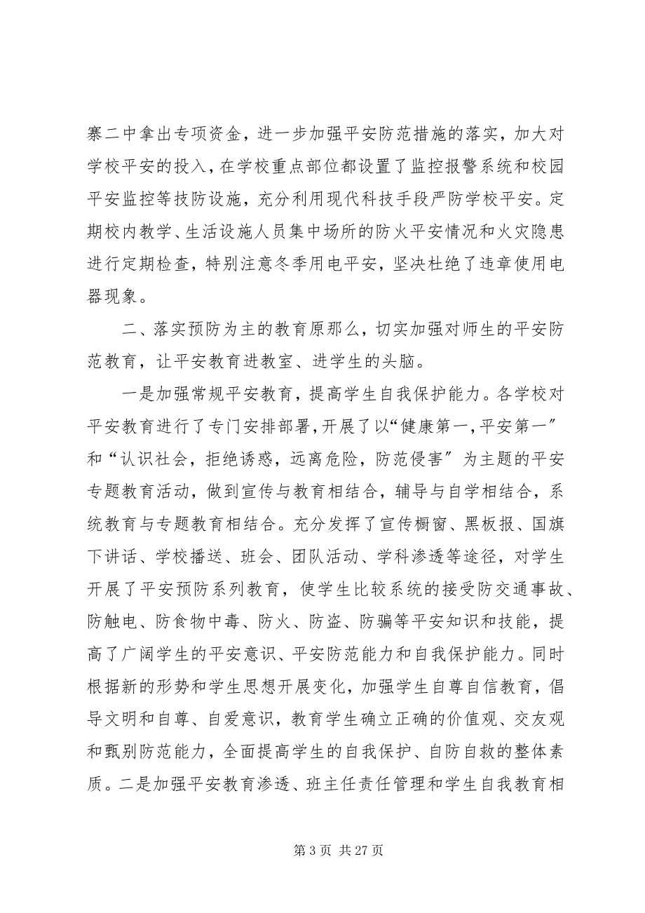 2023年金寨二中校园安全管控措施.docx_第3页