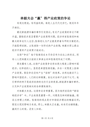 2023年林毅夫会“赢”得产业政策的争论.docx