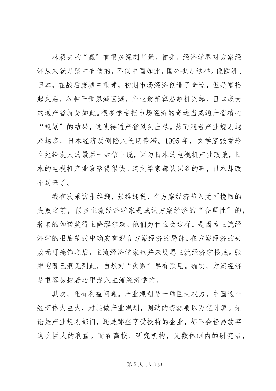 2023年林毅夫会“赢”得产业政策的争论.docx_第2页