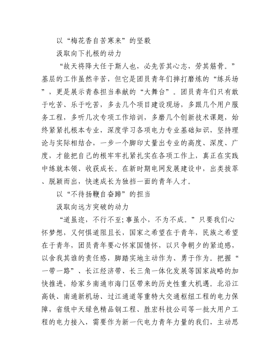 (9篇)青年素养提升集中学习和研讨心得体会.docx_第2页