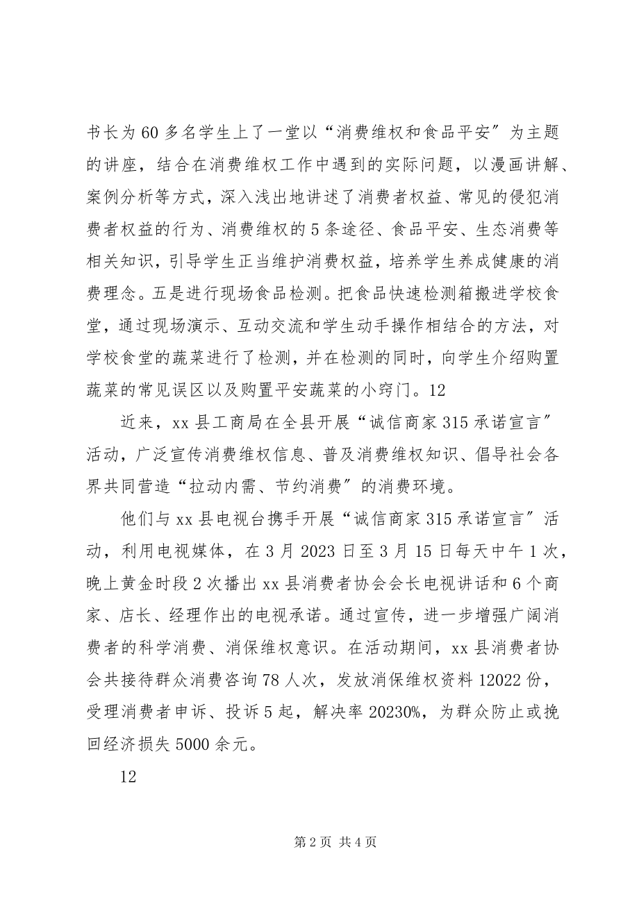 2023年县工商局315消费维权进校园活动简讯.docx_第2页