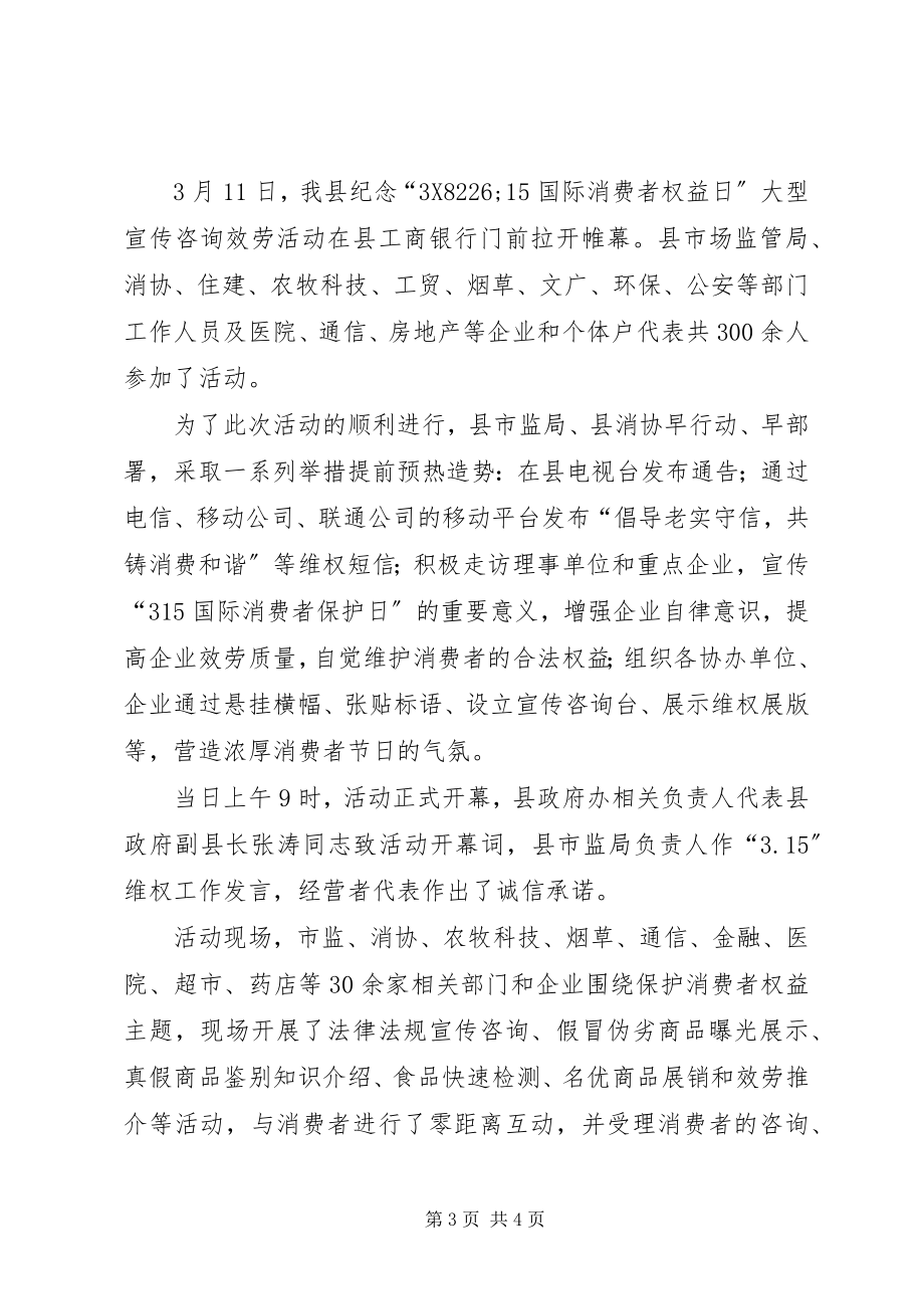 2023年县工商局315消费维权进校园活动简讯.docx_第3页