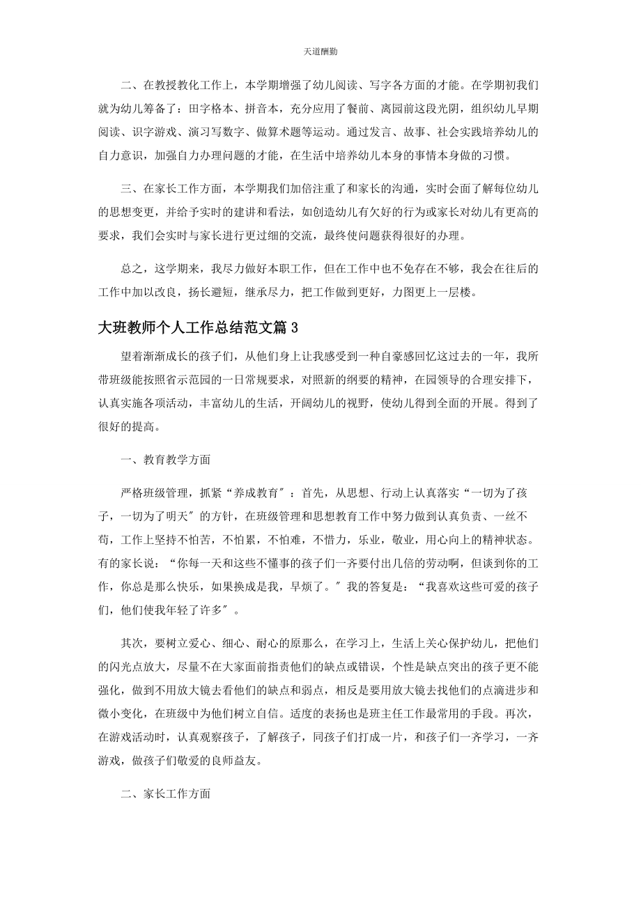 2023年大班教师个人工作总结范本.docx_第2页