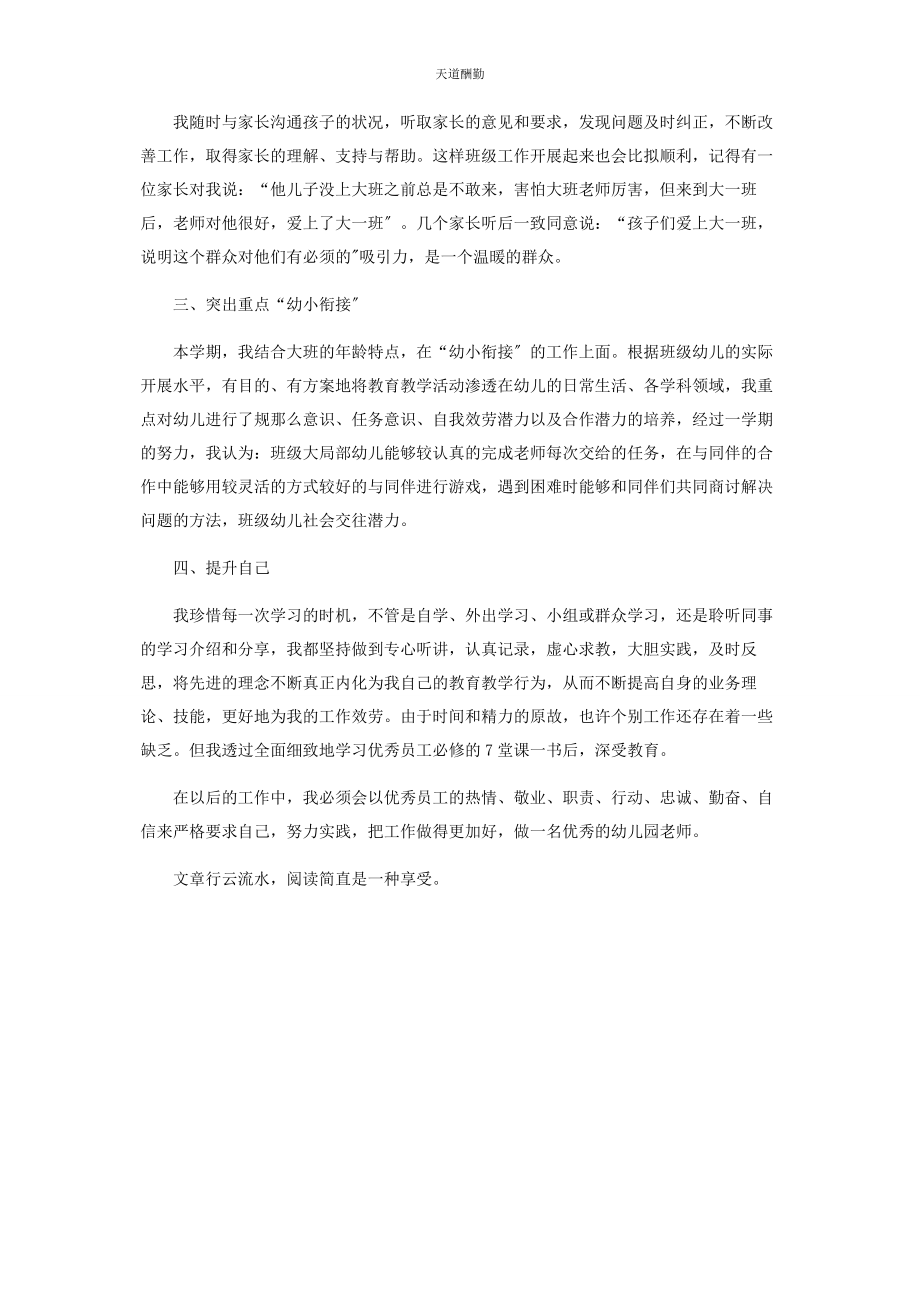 2023年大班教师个人工作总结范本.docx_第3页