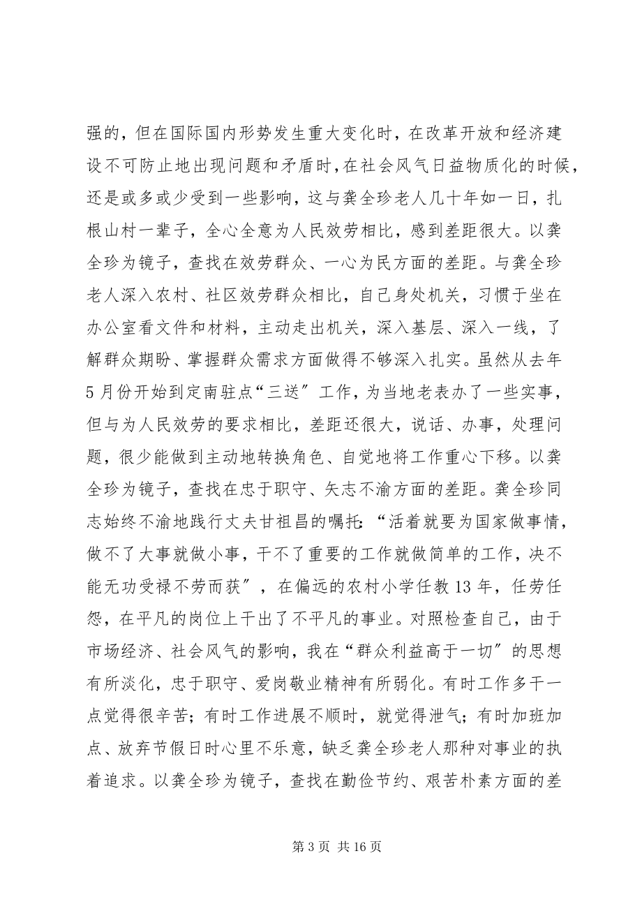 2023年学习龚全珍同志先进事迹心得体会汇总.docx_第3页