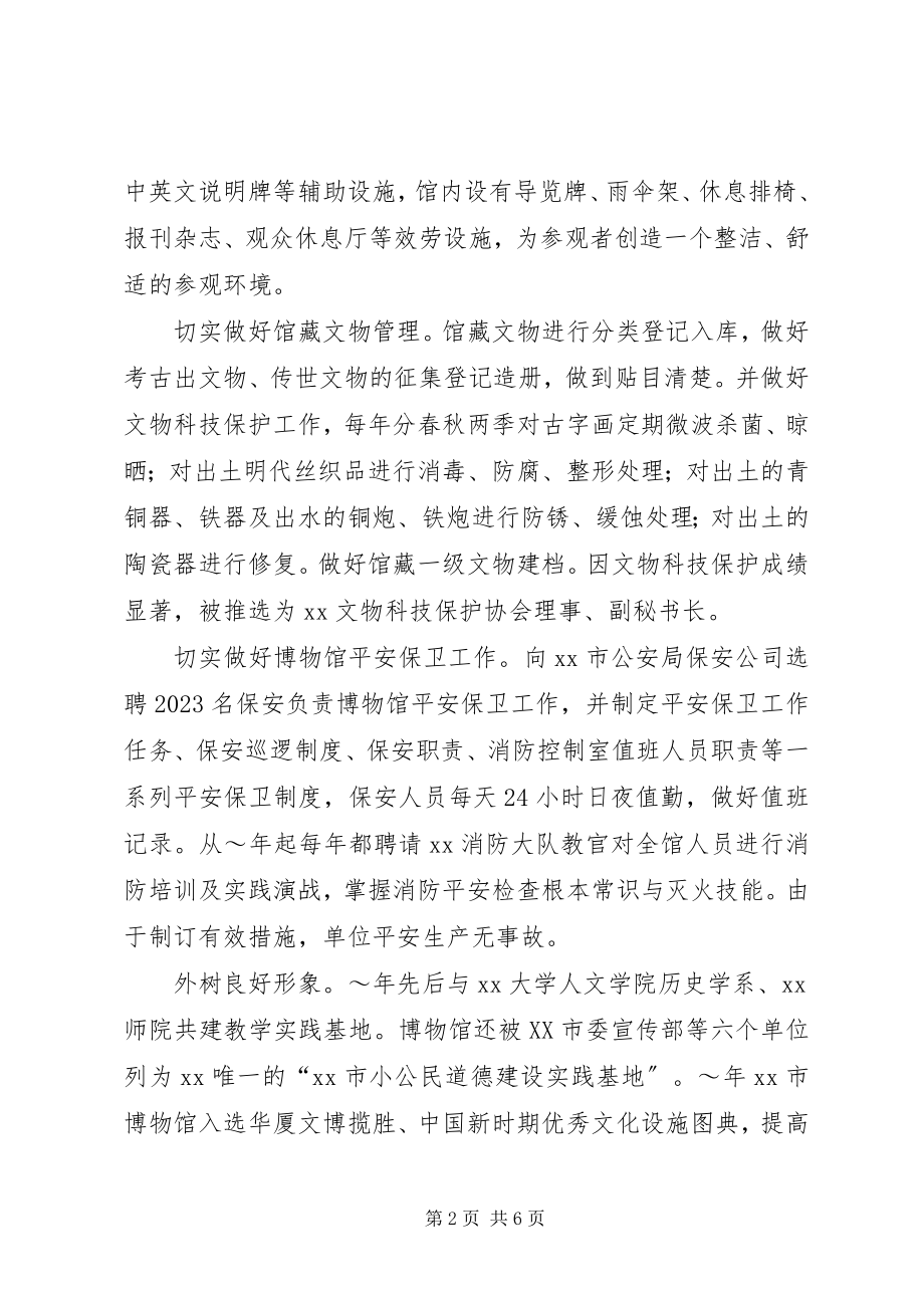 2023年博物馆同志先进事迹材料新编.docx_第2页