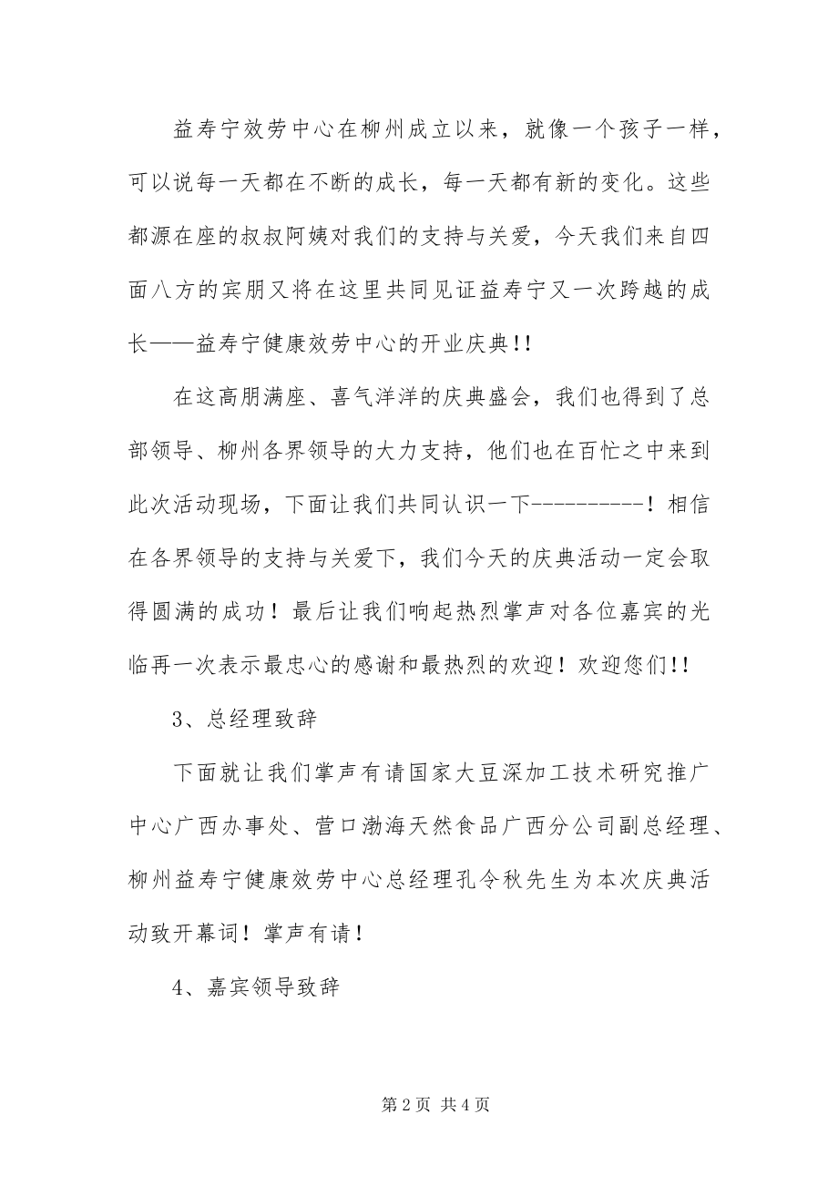 2023年保健品会议主持词新编.docx_第2页