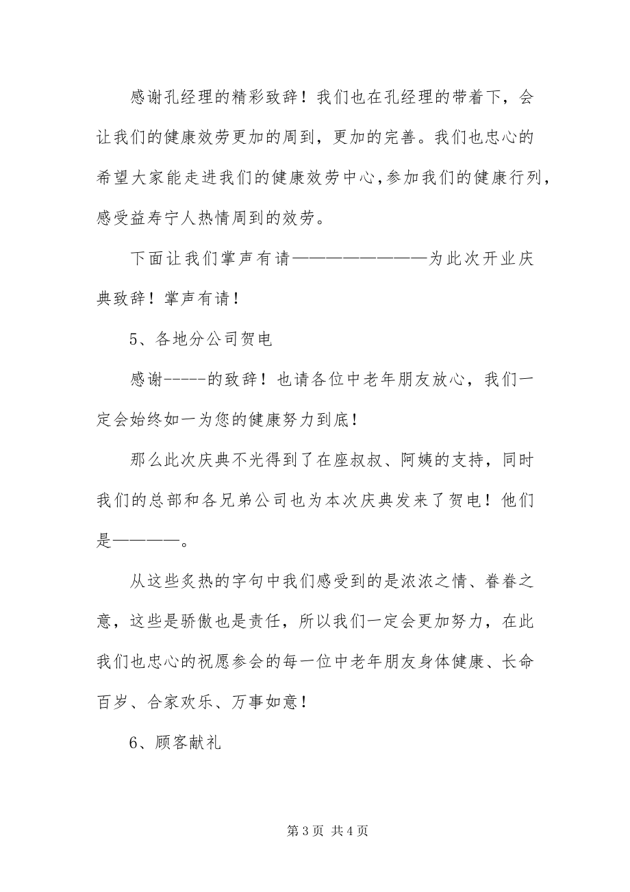 2023年保健品会议主持词新编.docx_第3页