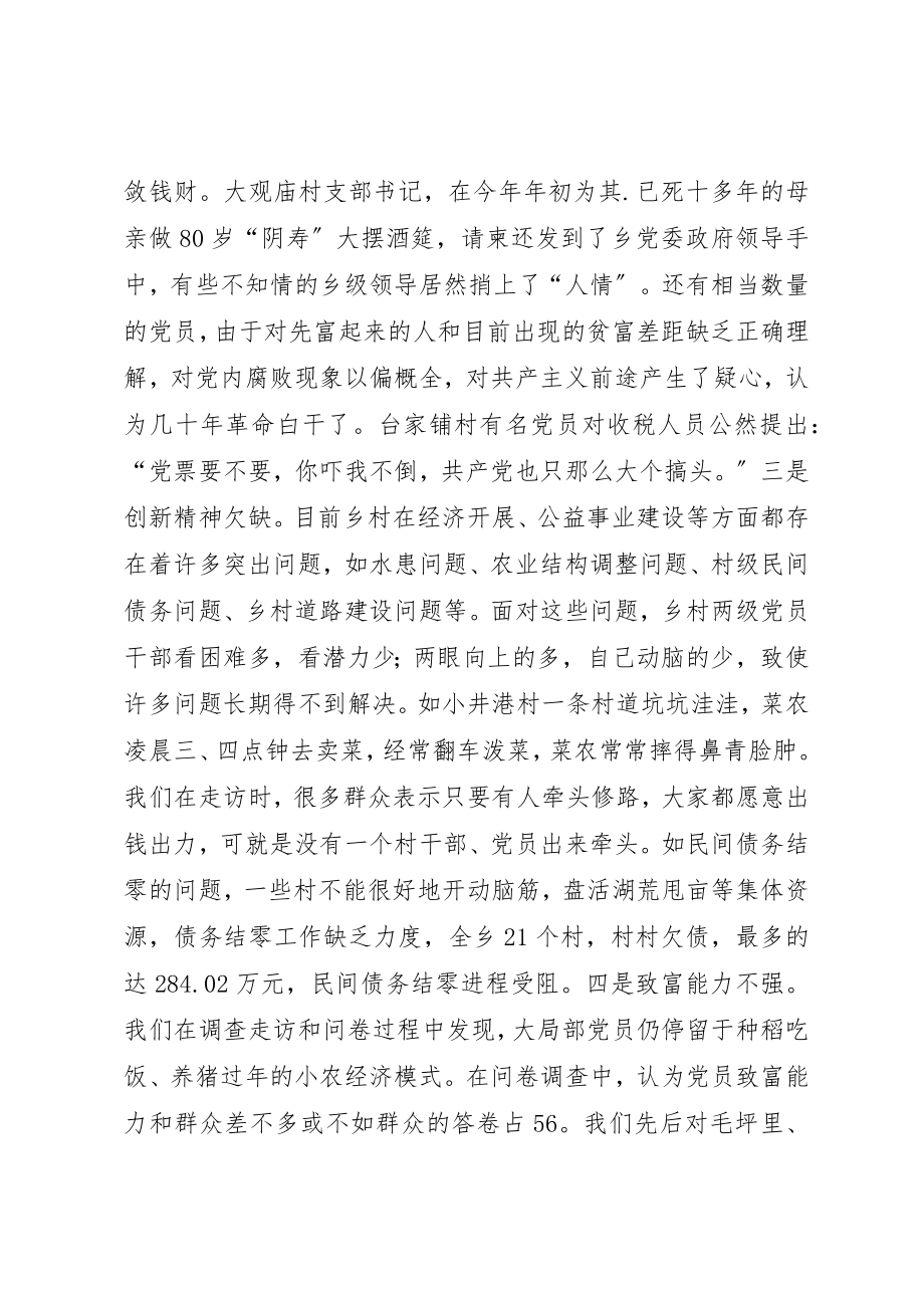 2023年党员队伍状况的调查与思考.docx_第2页