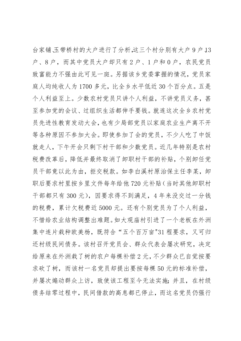 2023年党员队伍状况的调查与思考.docx_第3页