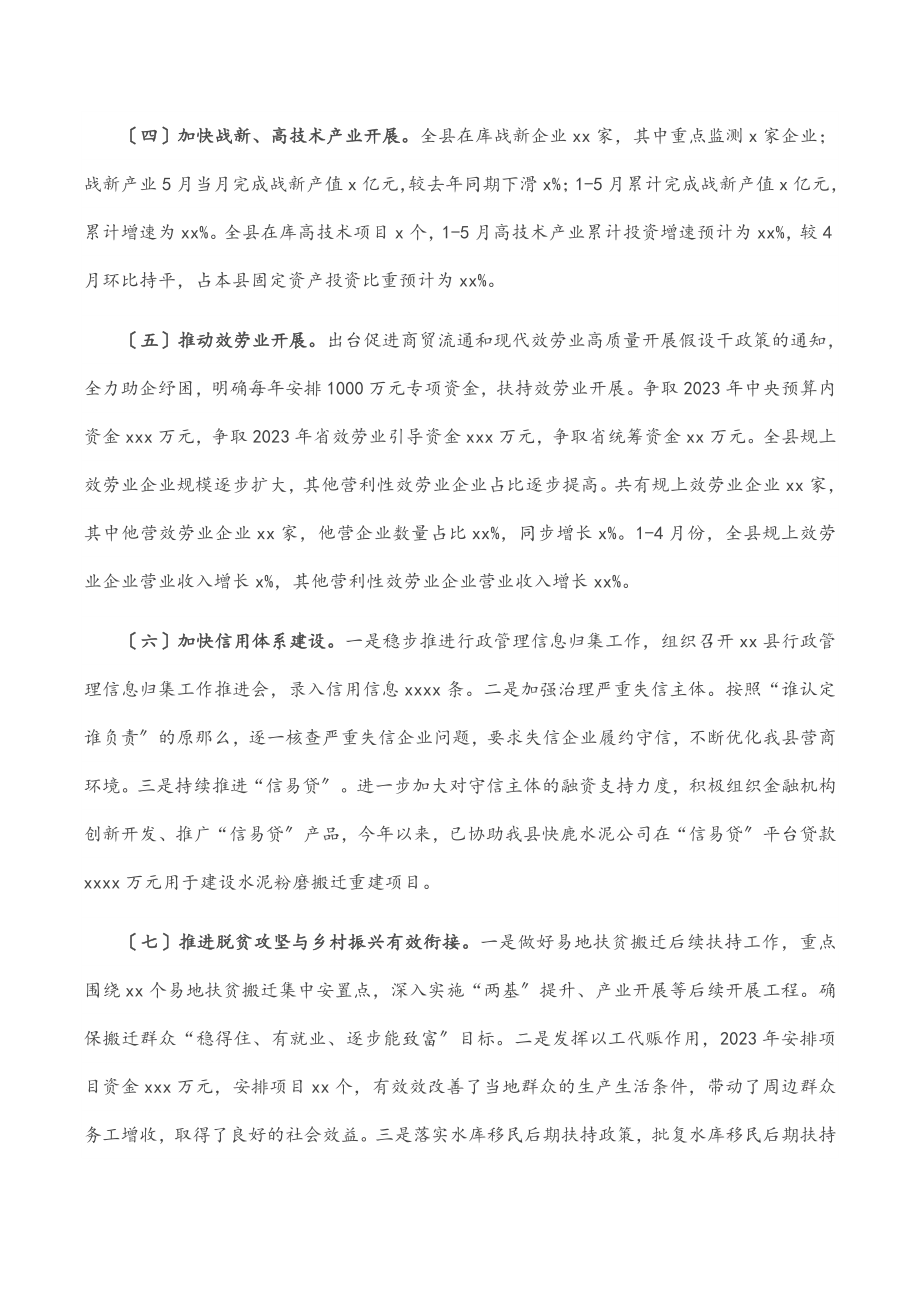 县发改委2023年上半年工作总结和下半年工作安排范文.doc_第2页