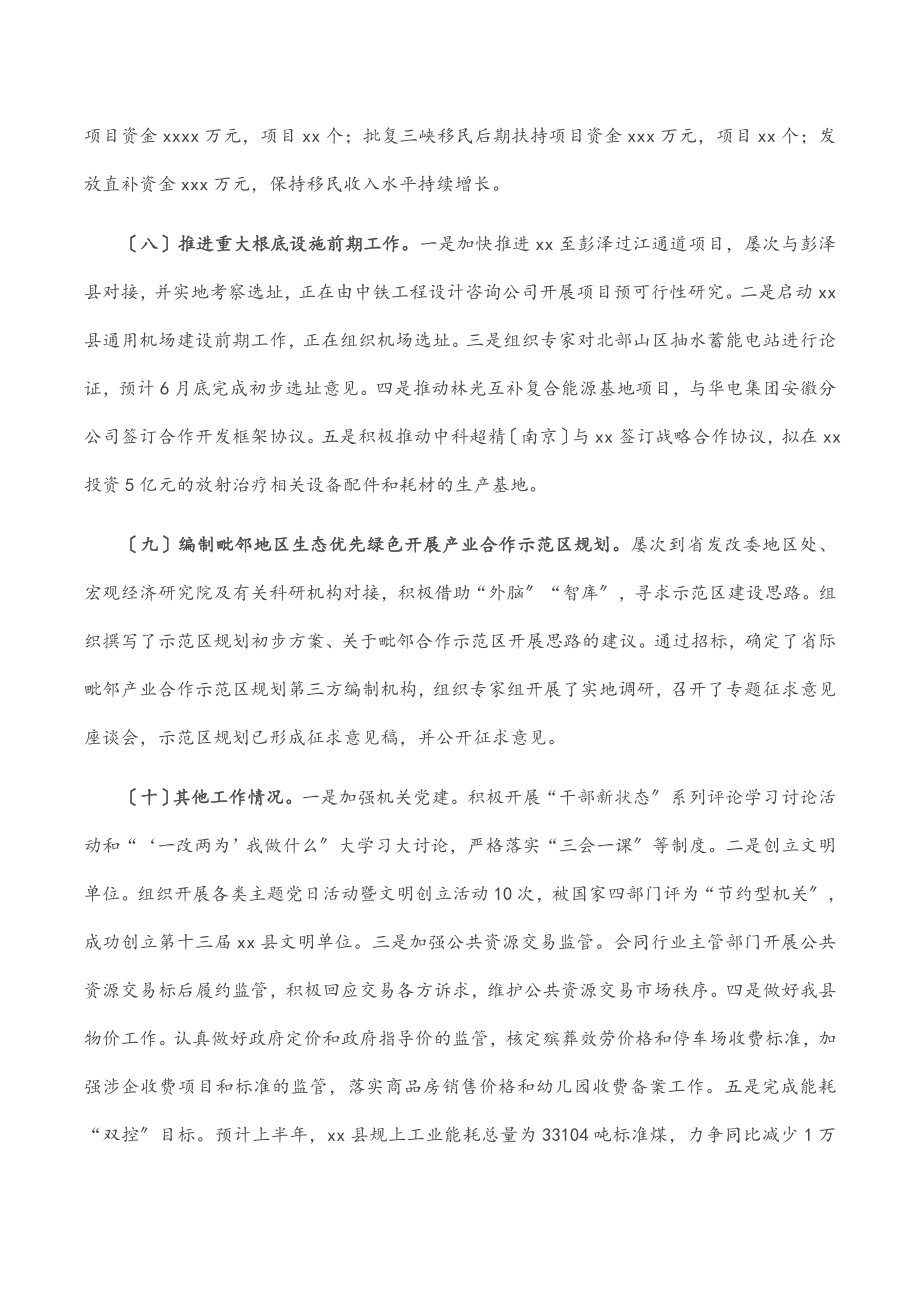 县发改委2023年上半年工作总结和下半年工作安排范文.doc_第3页