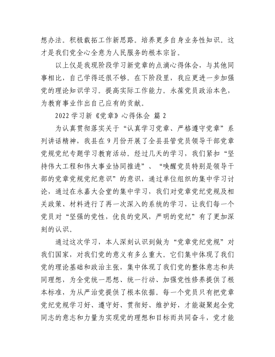 (16篇)2022学习新《党章》心得体会.docx_第3页