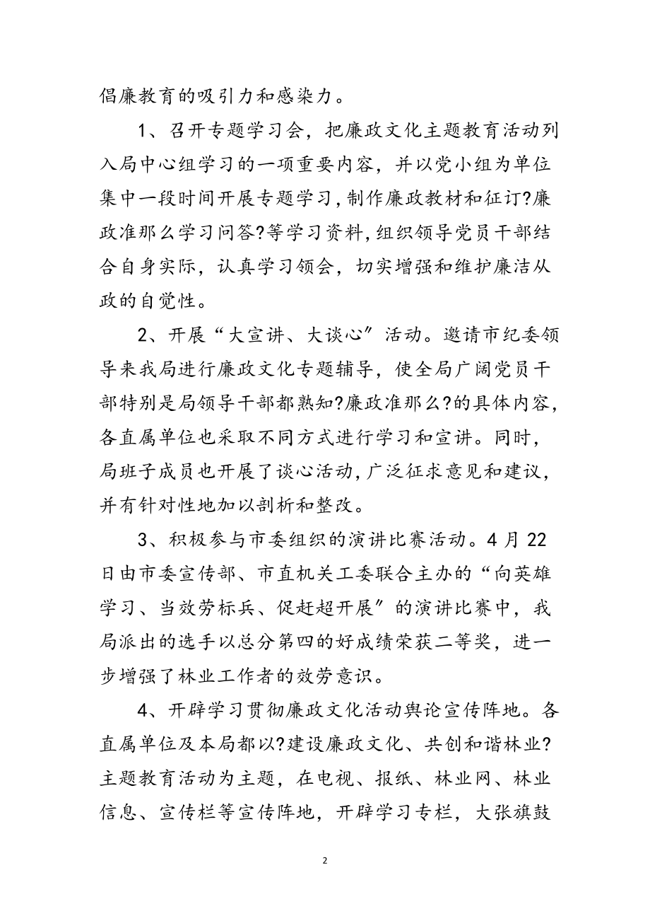 2023年林业局廉政文化教育工作汇报范文.doc_第2页