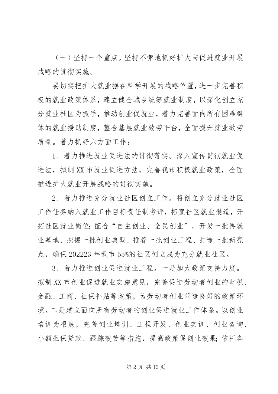 2023年劳动保障工作计划三.docx_第2页