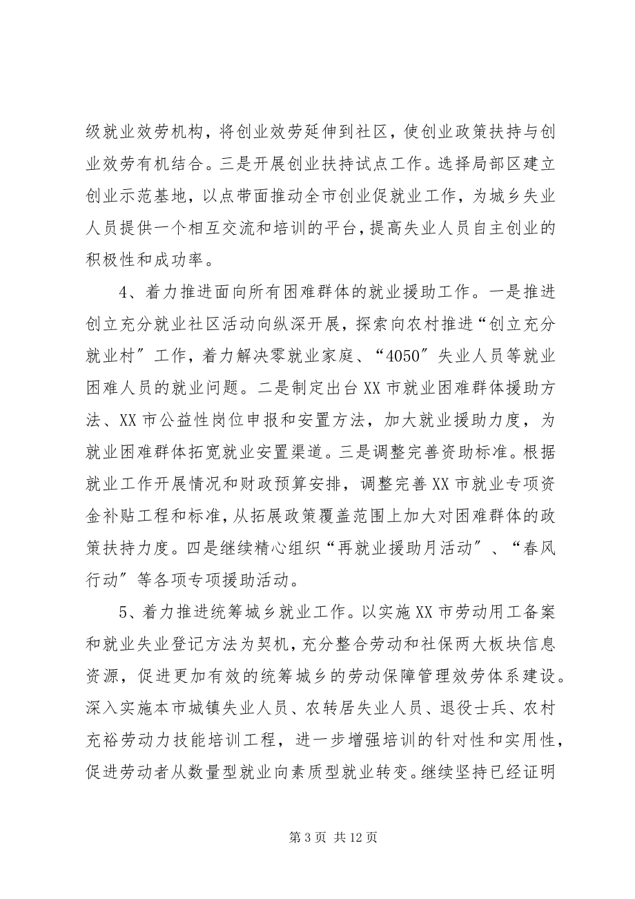 2023年劳动保障工作计划三.docx_第3页